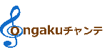 音楽のチカラ・チャンステーマ