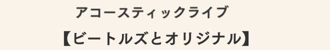 音楽のチカラ・チャンステーマ