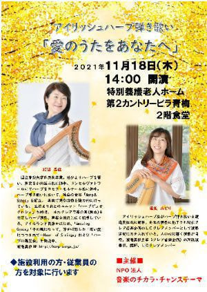 音楽のチカラ・チャンステーマ