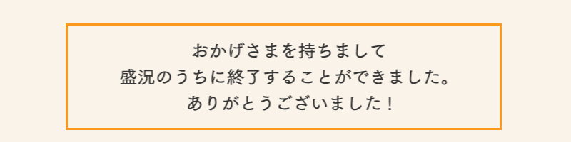 音楽のチカラ・チャンステーマ