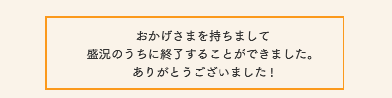 音楽のチカラ・チャンステーマ