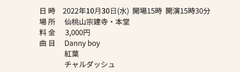 音楽のチカラ・チャンステーマ