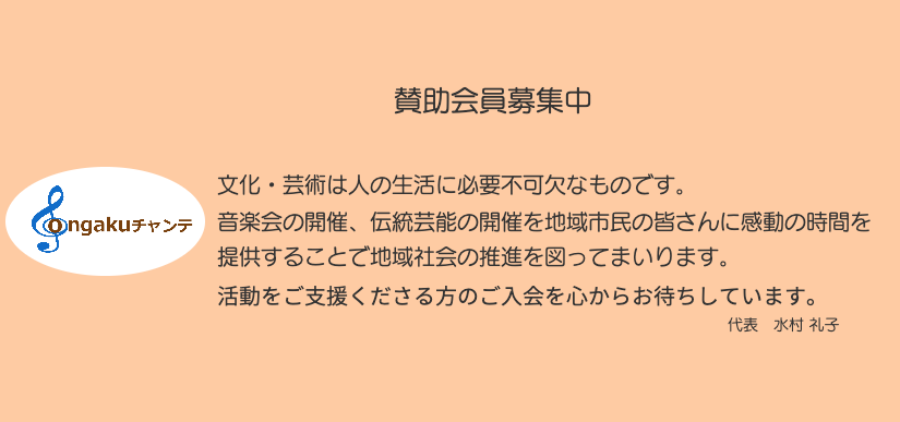 音楽のチカラ・チャンステーマ